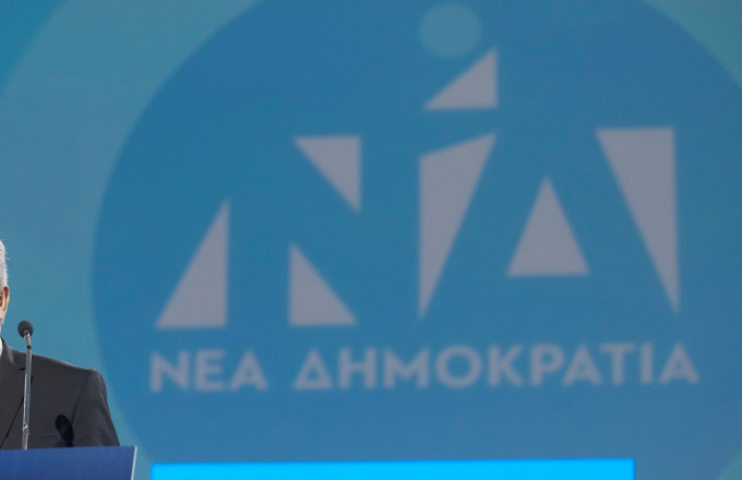 Νέα Δημοκρατία 