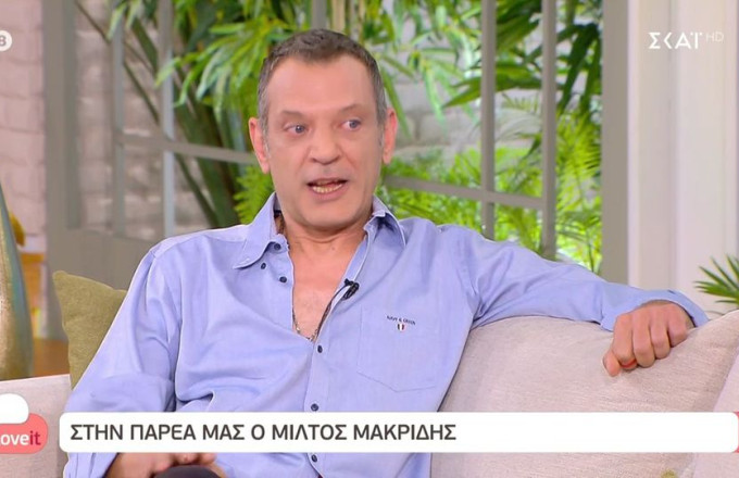 Μίλτος Μακρίδης: Ξύπνησα ένα πρωί και δεν είχα ούτε ένα ευρώ