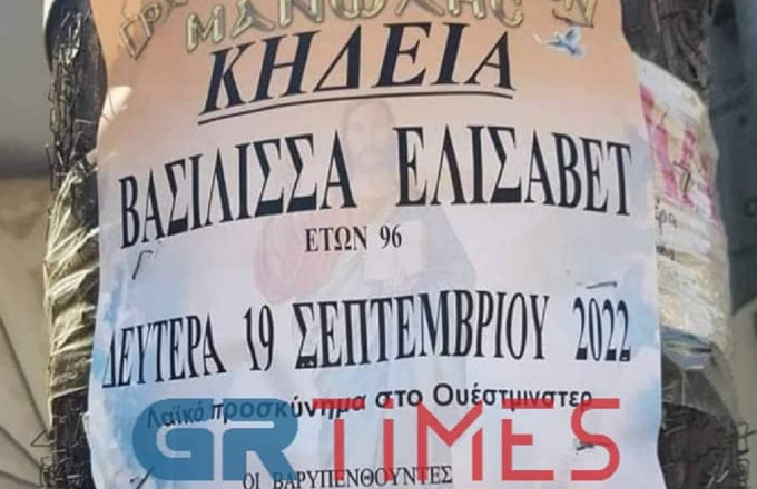 Ελισάβετ, Κηδεία, Γραφείο Τελετών, Ορεστιάδα, 