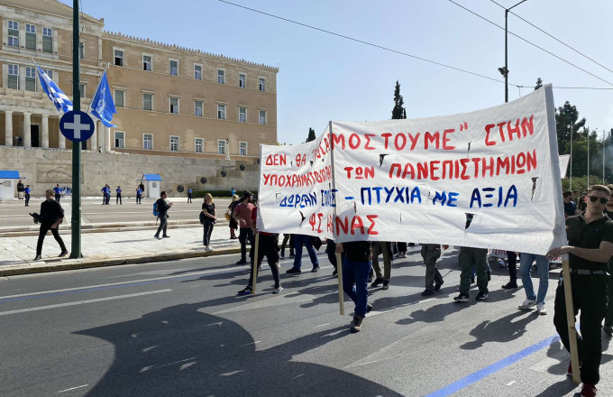 φοιτητική πορεία