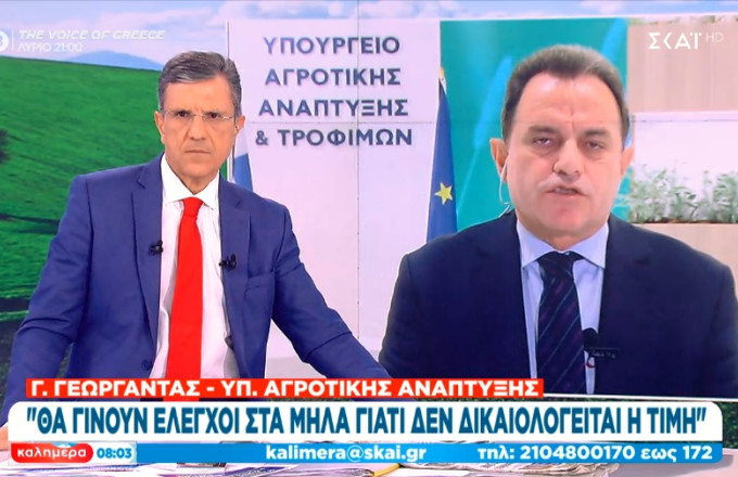 Καλάθι Νοικοκυριού, Τιμές, Γεωργαντάς, Μήλα, 