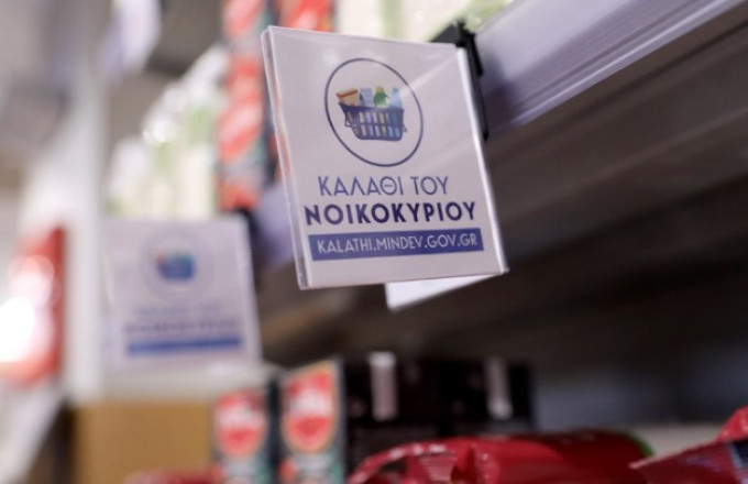καλαθι νοικοκυριου 