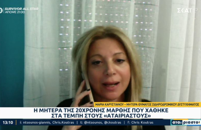 Μαρία Καρυστιανού