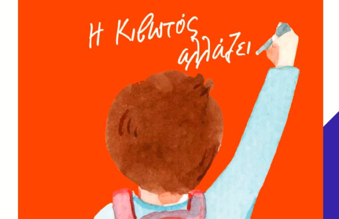 Κιβωτός