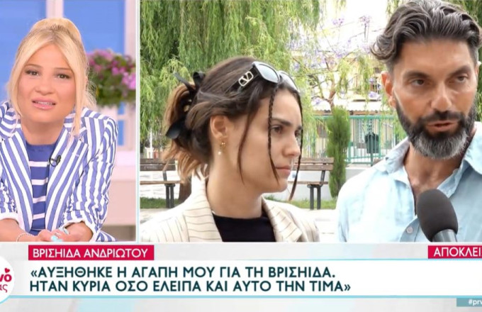 Σπύρος Μαρτίκας και Βρισηίδα Ανδριώτου