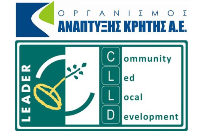 Ολοκληρώθηκε η πρώτη φάση υποβολής για το πρόγραμμα Leader