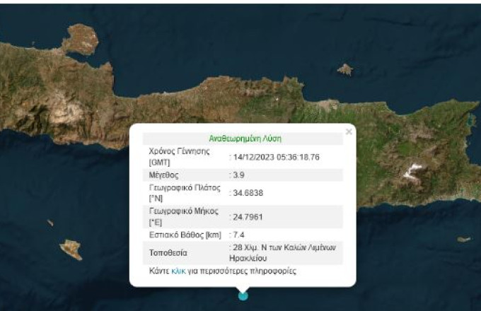 σεισμός