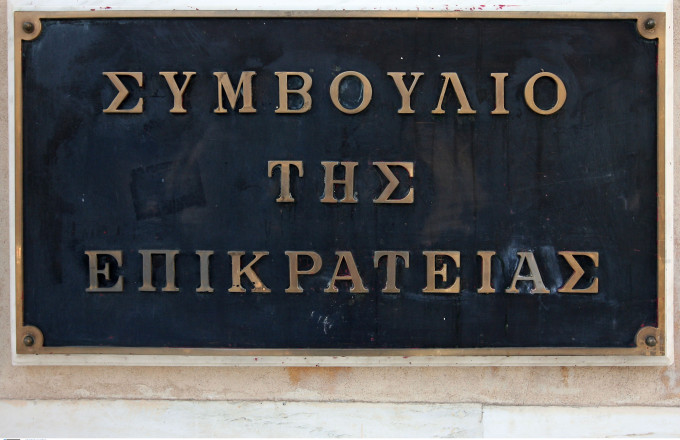 ΣτΕ