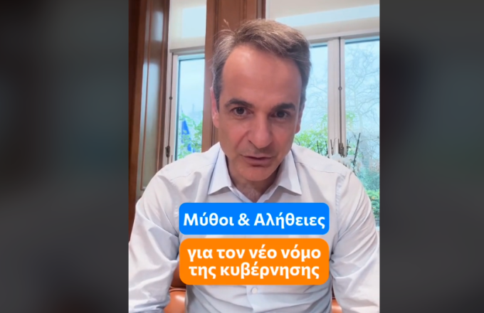 Μητσοτάκης