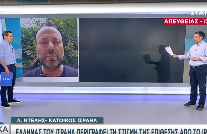 έλληνας Ισραήλ 