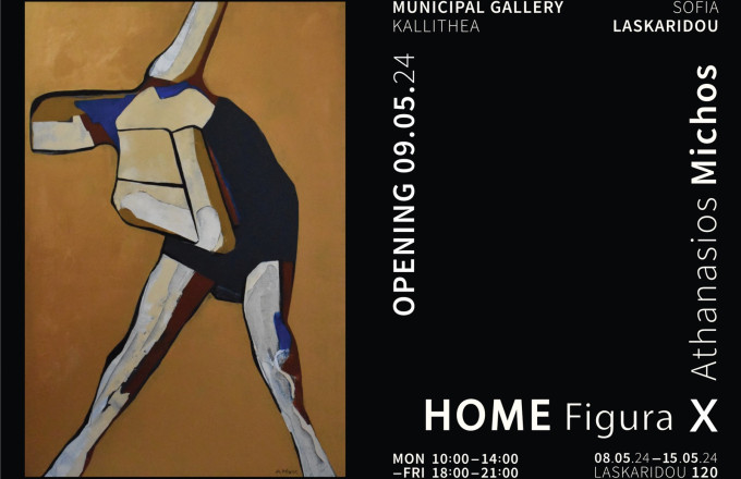 HOME Figura X - ατομική έκθεση