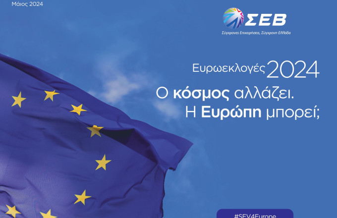 ΣΕΒ