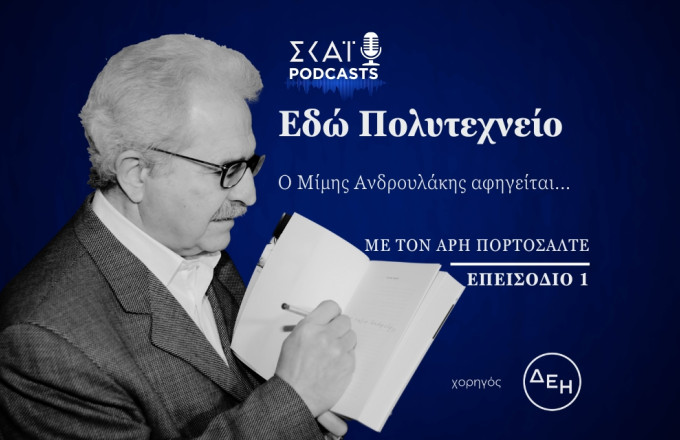 εδώ πολυτεχνείο 