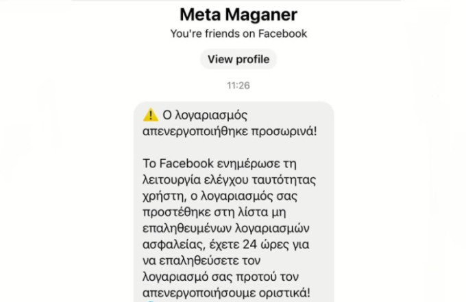 Facebook: Απάτη το «μήνυμα απενεργοποίησης λογαριασμού» από τη «Meta» - Μεγάλη διάδοση τις τελευταίες ώρες 
