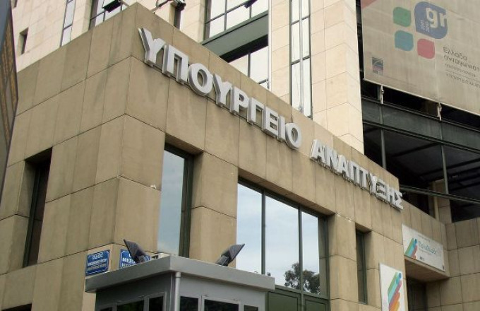 υπορυγείο_Ανάπτυξης