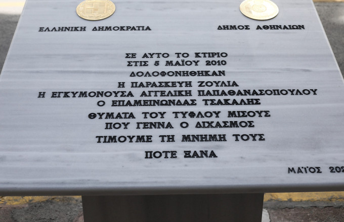 Νίκος Δένδιας: «13 χρόνια από το έγκλημα στη Μαρφίν»