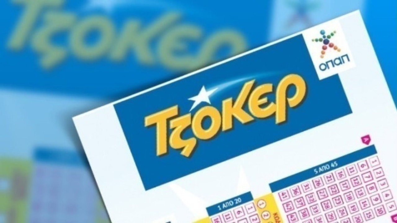 Κλήρωση Τζόκερ: Δείτε ποιοι είναι οι τυχεροί αριθμοί