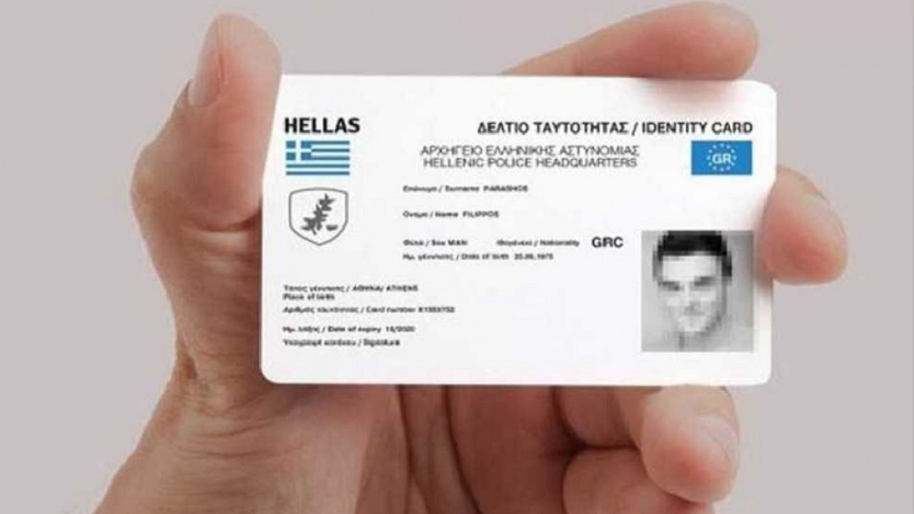 Προσωπικός Αριθμός: Aπαραίτητη προϋπόθεση για την έκδοση ταυτότητας Προσωπικός Αριθμός: Aπαραίτητη προϋπόθεση για την έκδοση ταυτότητας