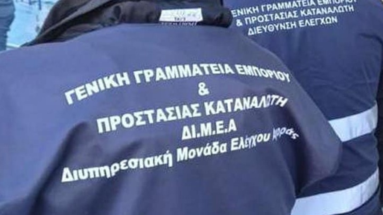 ΔΙΜΕΑ: Πρόστιμα, συνολικού ύψους 59.000 ευρώ, σε επιχειρήσεις, τον Φεβρουάριο ΔΙΜΕΑ: Πρόστιμα, συνολικού ύψους 59.000 ευρώ, σε επιχειρήσεις, τον Φεβρουάριο