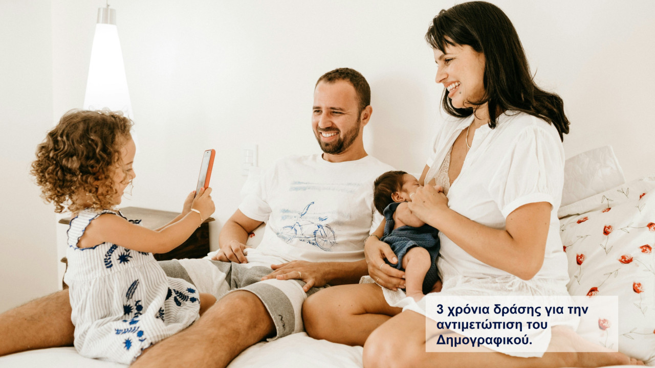 Η Eurobank συνεχίζει να πρωταγωνιστεί απέναντι στις προκλήσεις του Δημογραφικού Η Eurobank συνεχίζει να πρωταγωνιστεί απέναντι στις προκλήσεις του Δημογραφικού