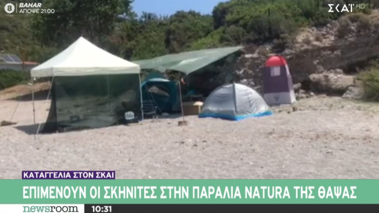 Καταγγελία στον ΣΚΑΪ: Επιμένουν οι σκηνές και οι ομπρέλες στην Natura παραλία Θαψά στην Εύβοια