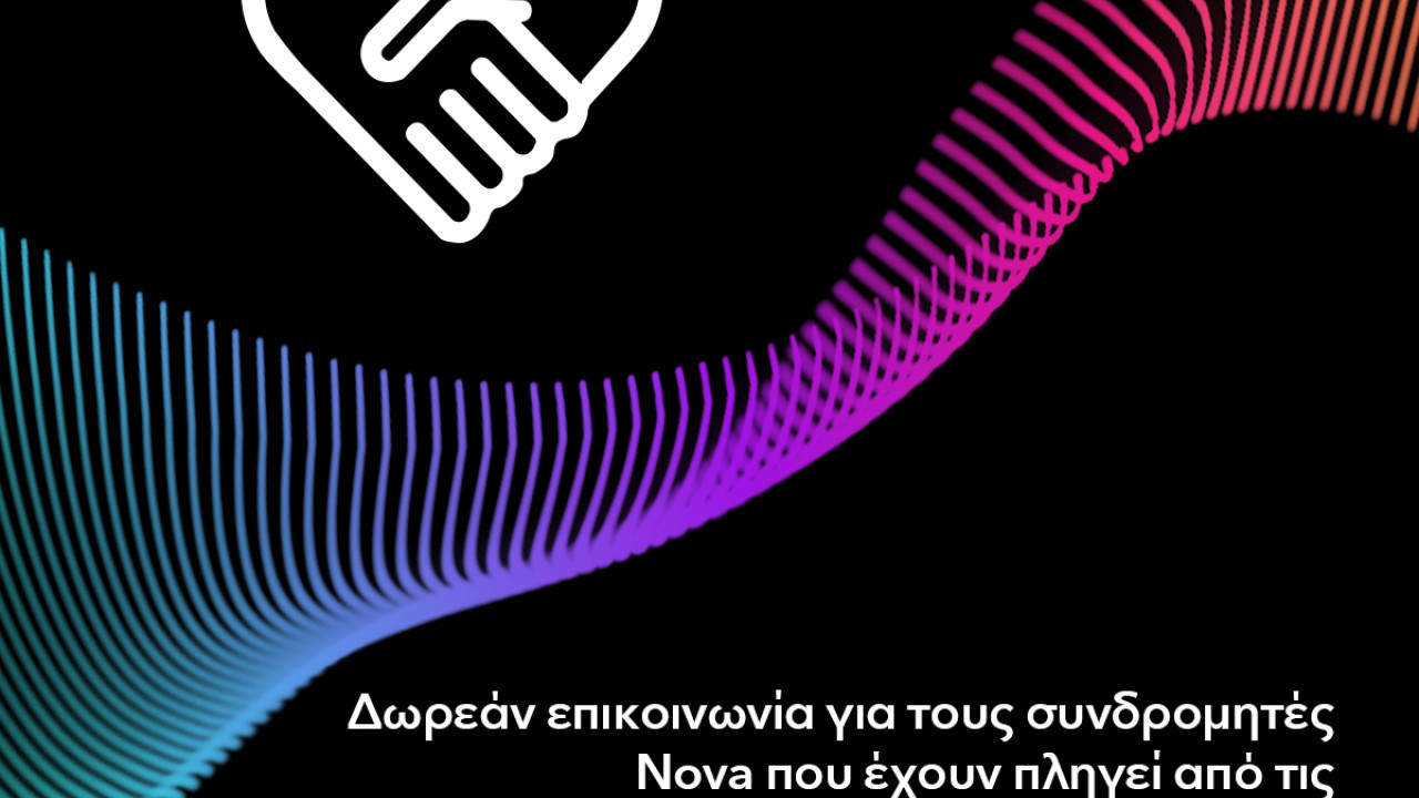 Δωρεάν επικοινωνία για τους συνδρομητές Κινητής Nova που πλήττονται λόγω πυρκαγιών στο Νομό Αττικής Δωρεάν επικοινωνία για τους συνδρομητές Κινητής Nova που πλήττονται λόγω πυρκαγιών στο Νομό Αττικής