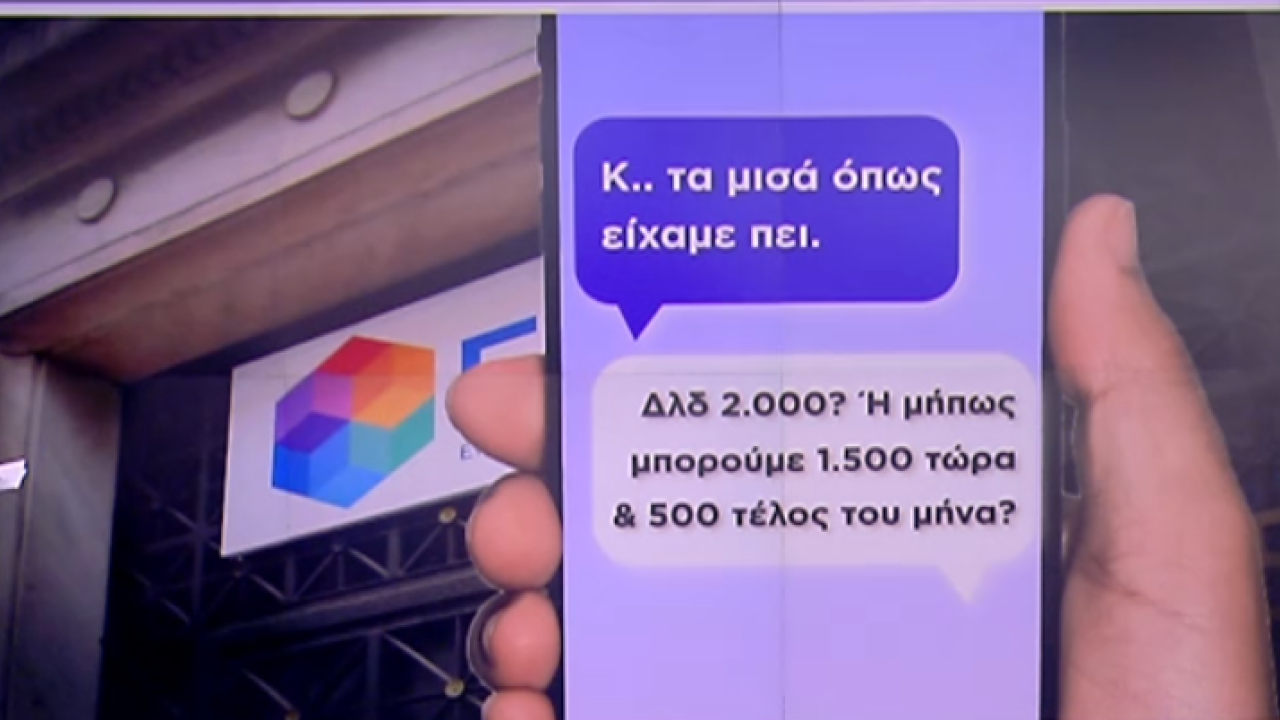 Τα «παζάρια» της υπαλλήλου του ΕΦΚΑ που κατηγορείται για δωροληψία 