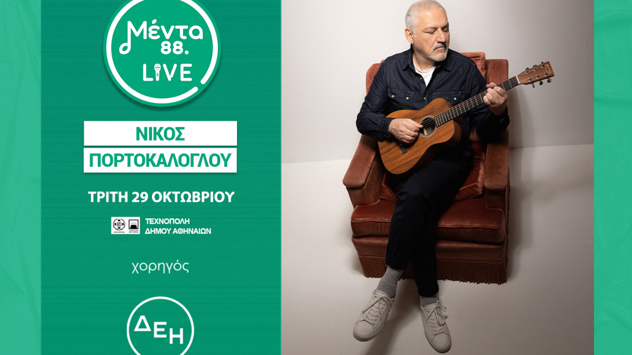 Mέντα LIVE με τον Νίκο Πορτοκάλογλου (1/1)