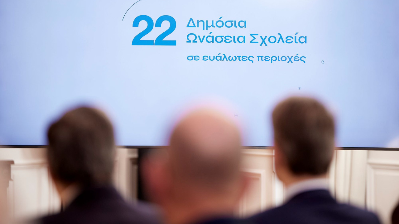 Στην ολομέλεια της Βουλής η Σύμβαση για τα Ωνάσεια Σχολεία - Αναλυτικά οι όροι λειτουργίας - Αντιδρούν οι μαθητές