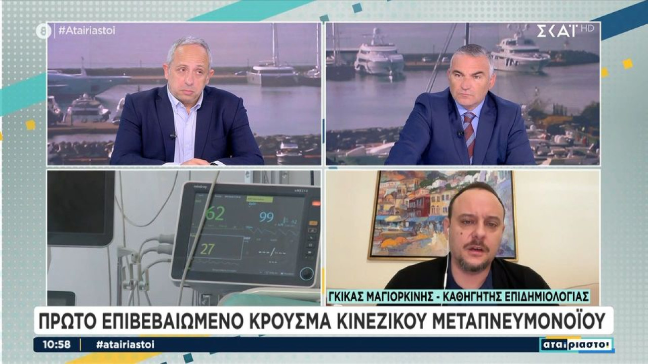 Καθησυχαστικός ο Μαγιορκίνης στον ΣΚΑΪ: «Κοινός ο κινεζικός μεταπνευμονοϊός, καμία σχέση με όσα ζήσαμε με τον COVID 19» Καθησυχαστικός ο Μαγιορκίνης στον ΣΚΑΪ: «Κοινός ο κινεζικός μεταπνευμονοϊός, καμία σχέση με όσα ζήσαμε με τον COVID 19»