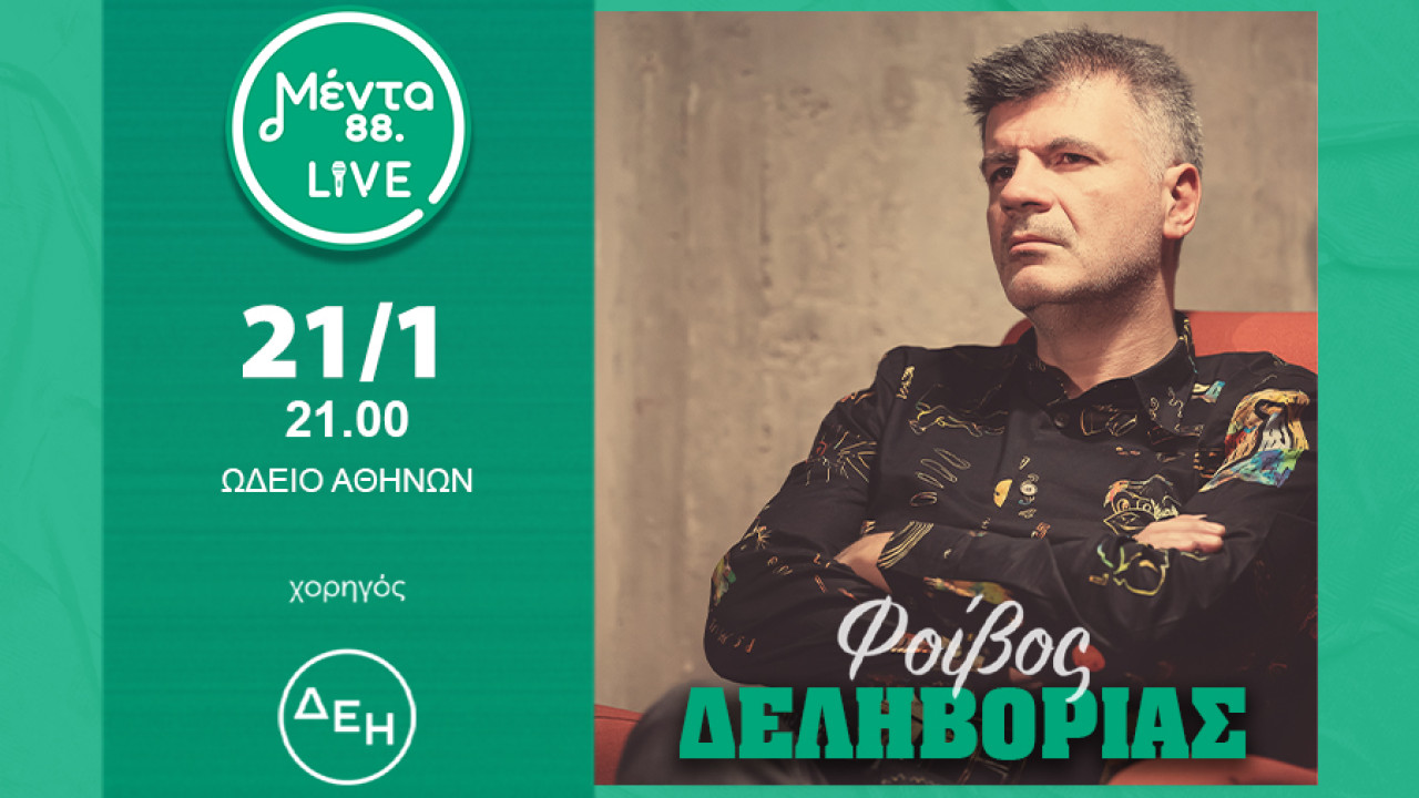 Το πρώτο Μέντα Live για το 2025...Με τον Φοίβο Δεληβοριά