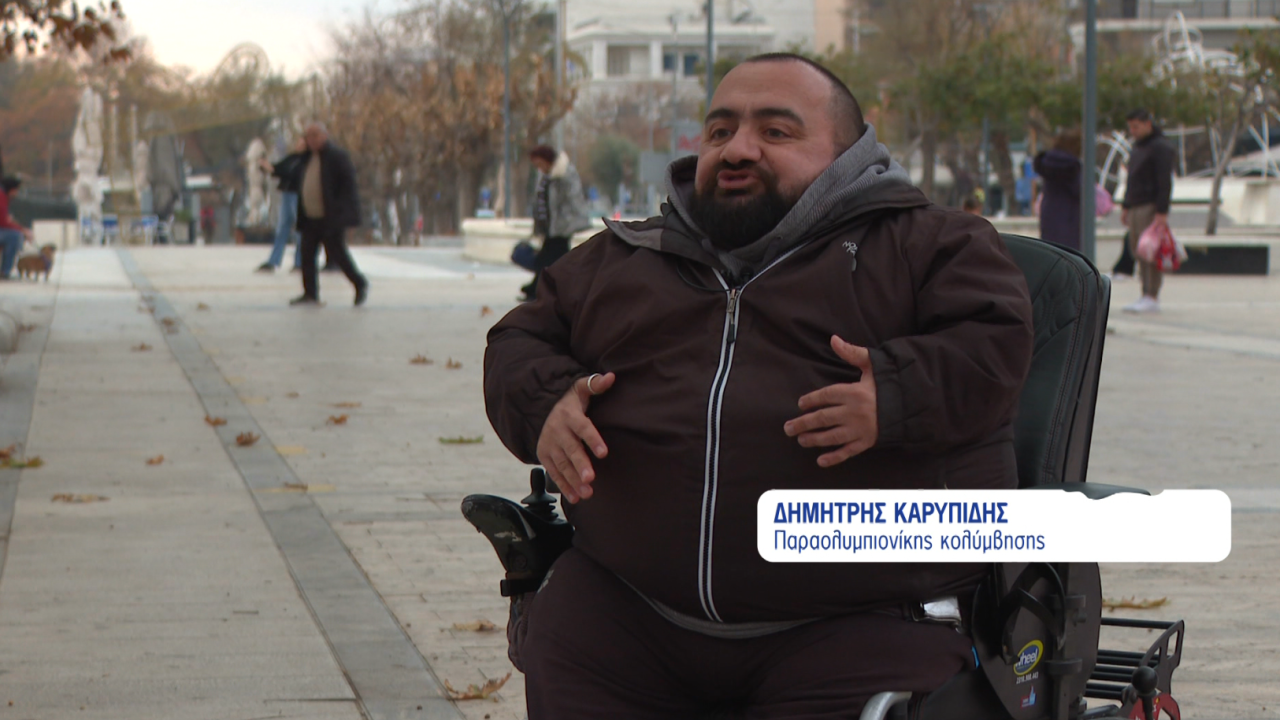 Δημήτρης Καρυπίδης: Ο Παραολυμπιονίκης που δίνει σπουδαίο μάθημα ζωής έχοντας κερδίσει 40 χρυσά μετάλλια