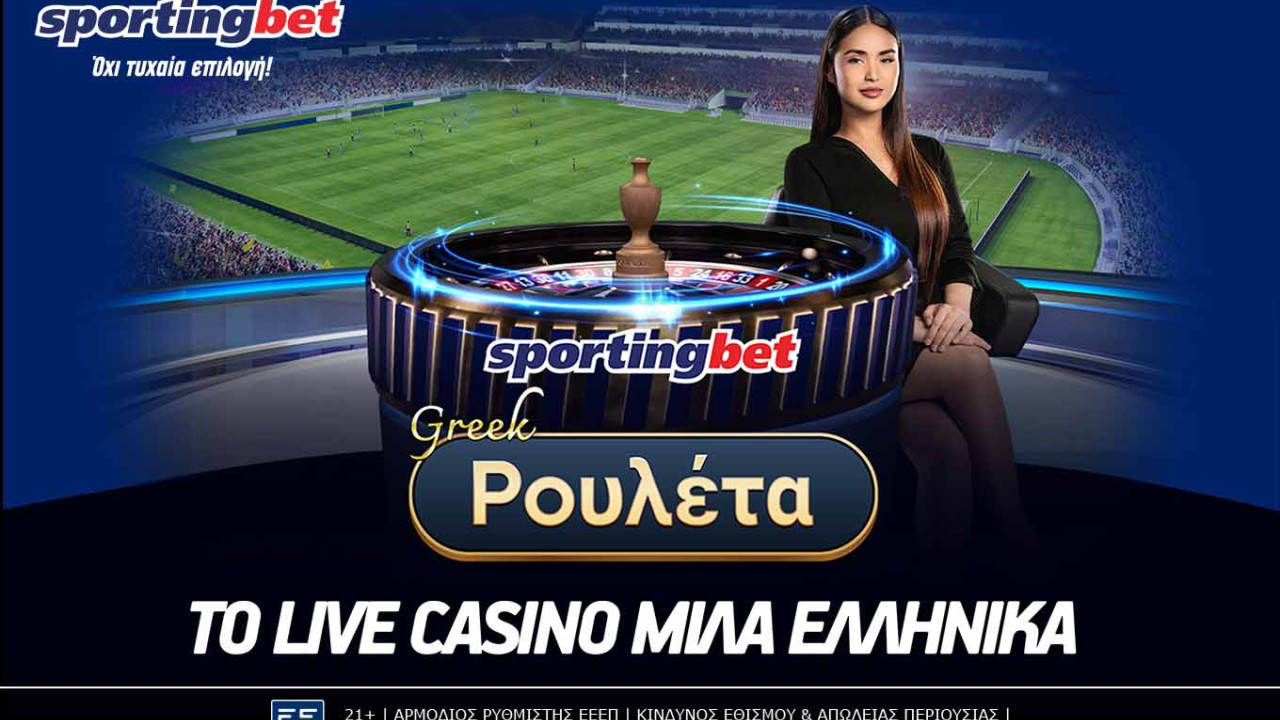 New Game Alert: Η νέα Ελληνική Live Roulette της Pragmatic στην Sportingbet!