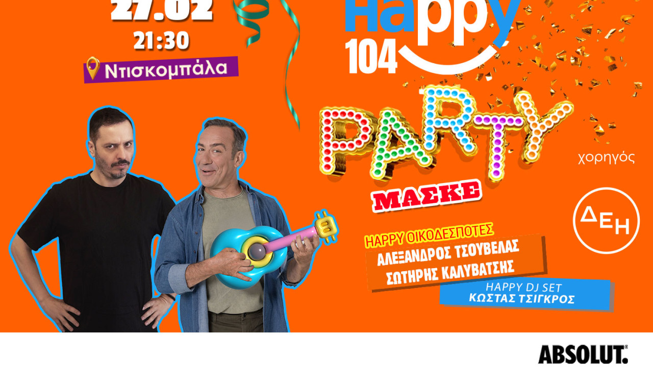 Έρχεται το πρώτο πάρτυ του Happy 104!