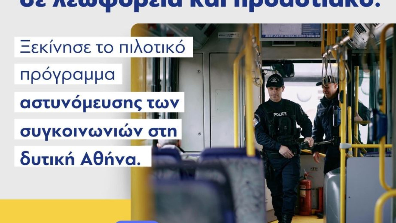 Μητσοτάκης: Η ασφάλεια των πολιτών στις συγκοινωνίες βασικός πυλώνας της πολιτικής μας -130 αστυνομικοί σε προαστιακό και λεωφορεία