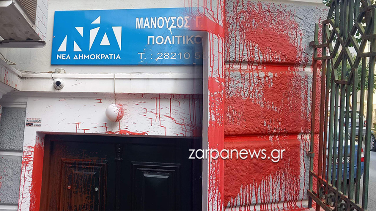 Χανιά: Επίθεση με μπογιές στο γραφείο της βουλευτού της ΝΔ, Σέβης Βολουδάκη Χανιά: Επίθεση με μπογιές στο γραφείο της βουλευτού της ΝΔ, Σέβης Βολουδάκη