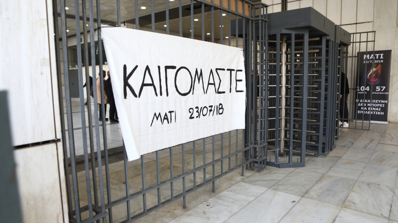 Δίκη για το Μάτι: Ενοχή για 12 κατηγορούμενους ζήτησε η εισαγγελέας, μεταξύ τους Δούρου και Μπουρνούς