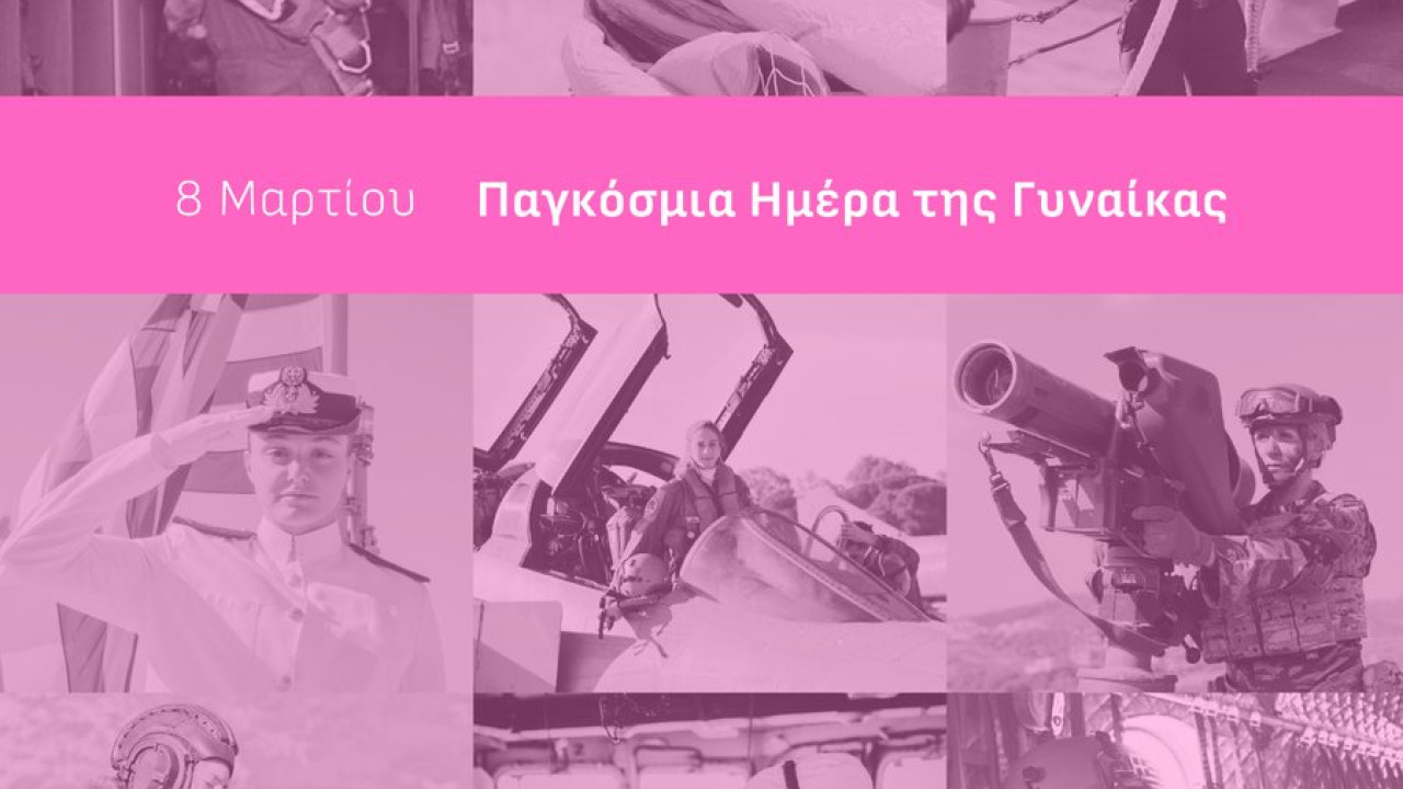 Δένδιας για την Ημέρα τις Γυναίκας: «Eκφράζω την ευγνωμοσύνη μου στις γυναίκες των Ενόπλων Δυνάμεων» Δένδιας για την Ημέρα τις Γυναίκας: «Eκφράζω την ευγνωμοσύνη μου στις γυναίκες των Ενόπλων Δυνάμεων»