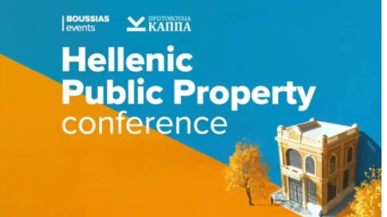 Hellenic Public Property Conference 2025: Συνέδριο για την αξιοποίηση της κρατικής περιουσίας