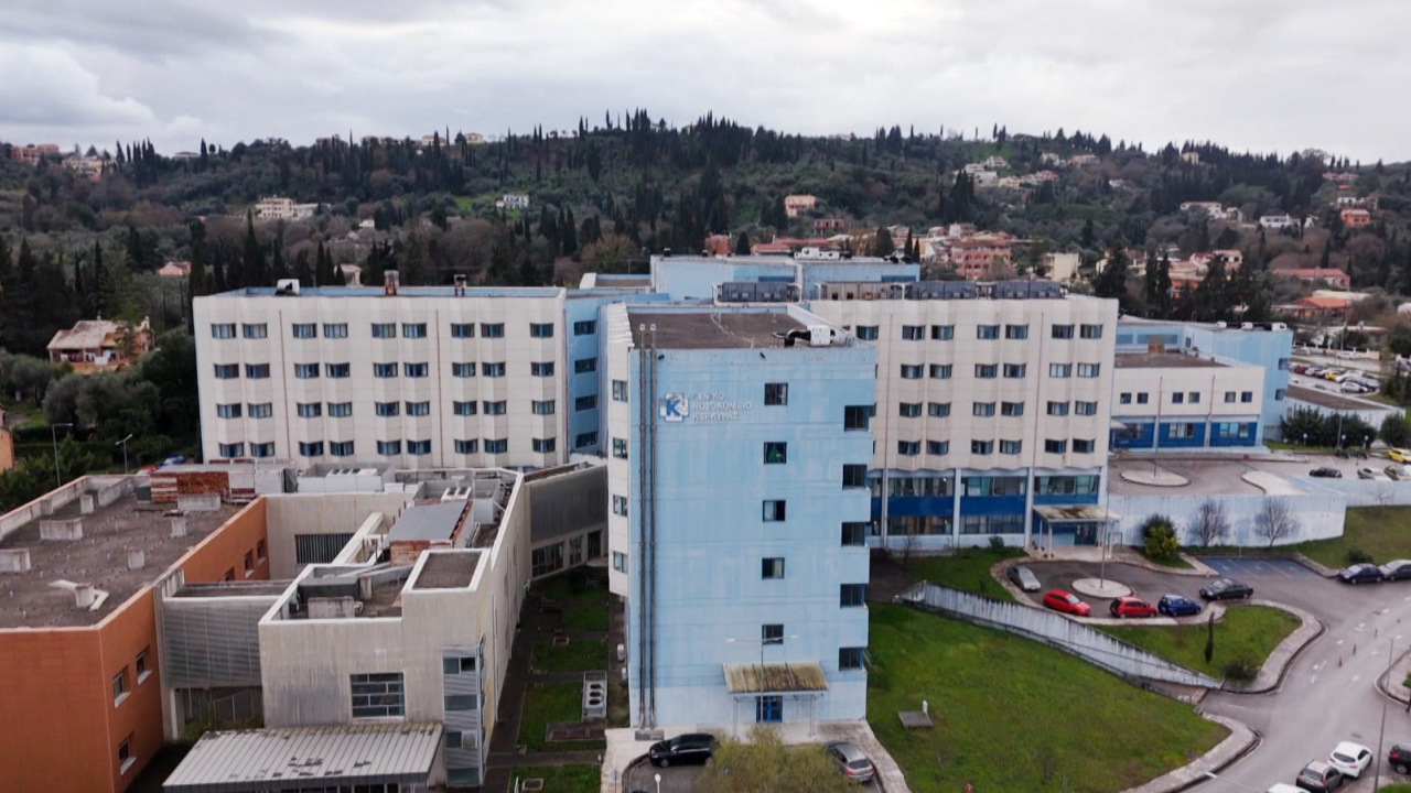 Κέρκυρα: Νοσοκομείο υπό ασφυκτική πίεση – Η συγκλονιστική μαρτυρία ασθενούς Κέρκυρα: Νοσοκομείο υπό ασφυκτική πίεση – Η συγκλονιστική μαρτυρία ασθενούς