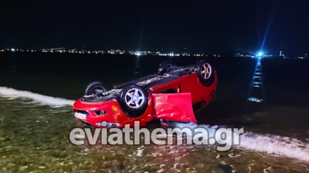 Τραγωδία στη Χαλκίδα: Αυτοκίνητο κατέληξε στη θάλασσα – Νεκρός 51χρονος Τραγωδία στη Χαλκίδα: Αυτοκίνητο κατέληξε στη θάλασσα – Νεκρός 51χρονος