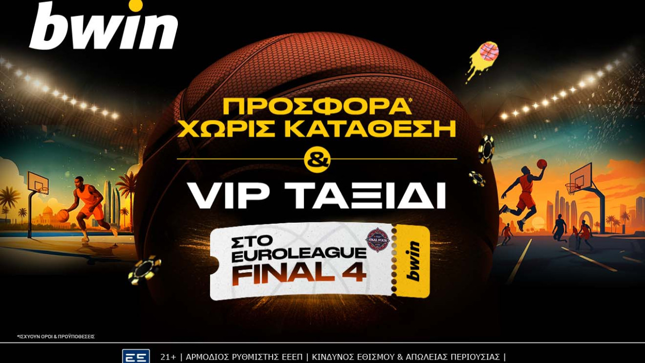 bwin – Προσφορά* χωρίς κατάθεση & VIP ταξίδι στο Final 4 της EuroLeague! bwin – Προσφορά* χωρίς κατάθεση & VIP ταξίδι στο Final 4 της EuroLeague!