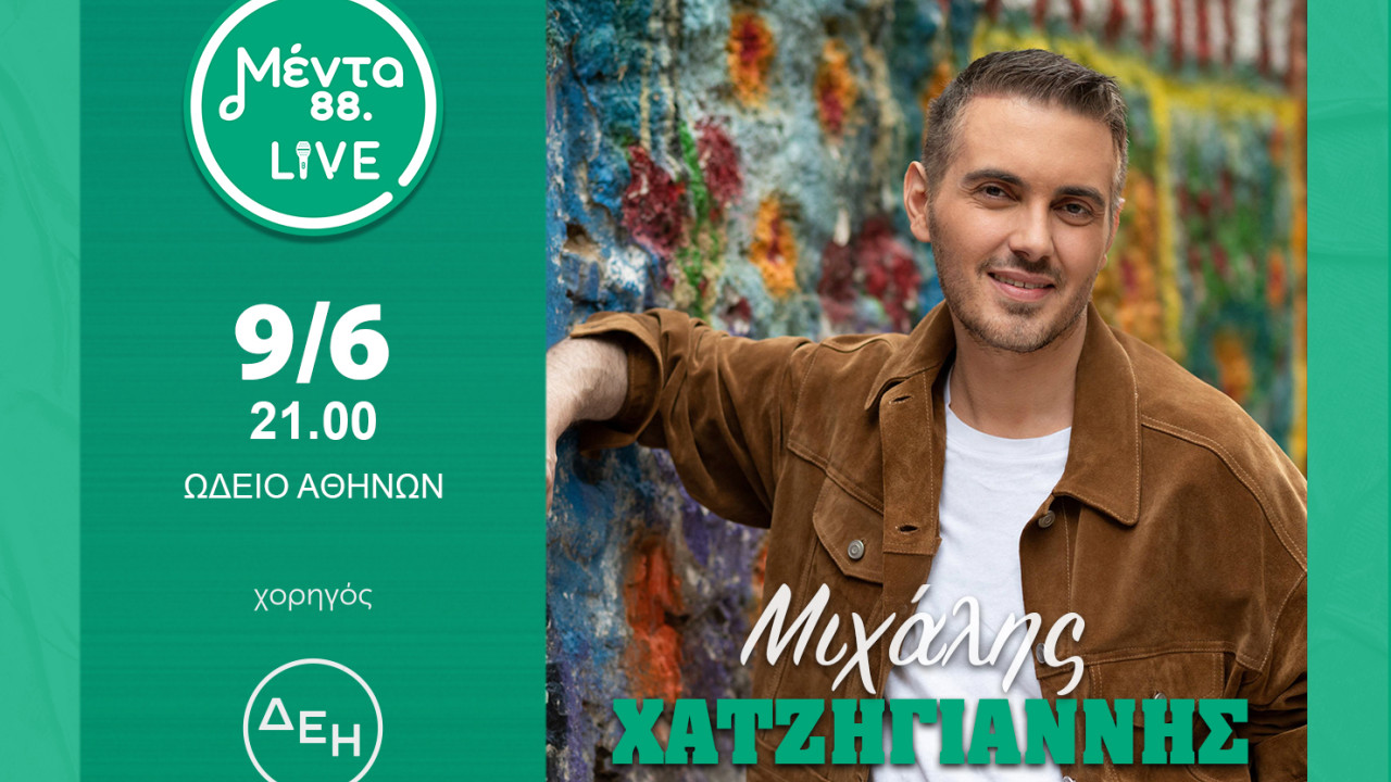 Mέντα Live με τον Μιχάλη Χατζηγιάννη Mέντα Live με τον Μιχάλη Χατζηγιάννη