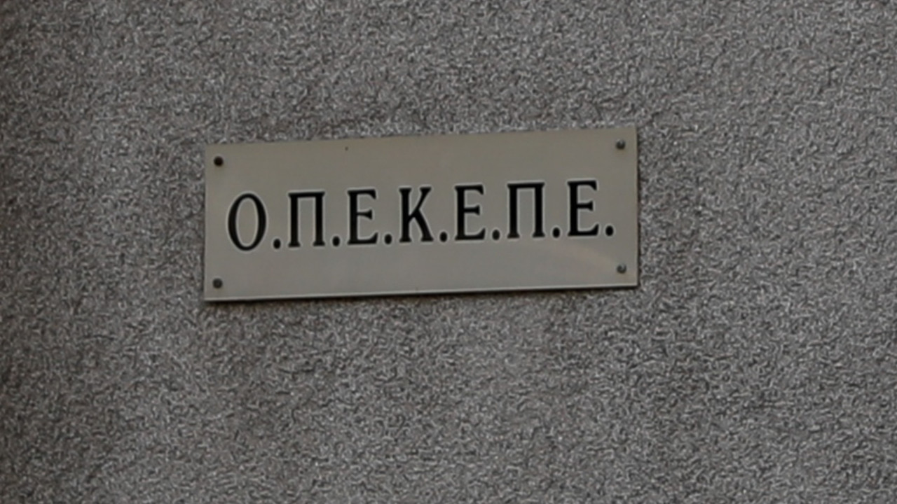 Έρευνα και στα γραφεία των υπαλλήλων – ΟΠΕΚΕΠΕ: «Στόχος η πλήρης διαφάνεια» Έρευνα και στα γραφεία των υπαλλήλων – ΟΠΕΚΕΠΕ: «Στόχος η πλήρης διαφάνεια»