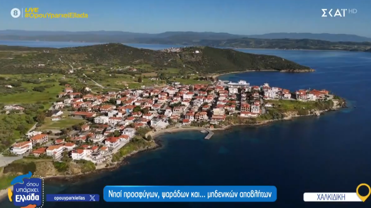 Αμμουλιανή: Νησί προσφύγων, ψαράδων και… μηδενικών αποβλήτων Αμμουλιανή: Νησί προσφύγων, ψαράδων και… μηδενικών αποβλήτων