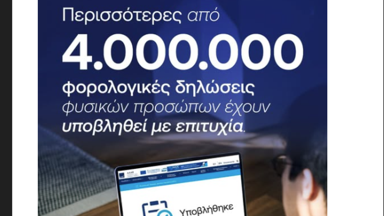 Πιερρακάκης για φορολογικές δηλώσεις: Ξεπέρασαν τα 4 εκατ. οι υποβολές Πιερρακάκης για φορολογικές δηλώσεις: Ξεπέρασαν τα 4 εκατ. οι υποβολές