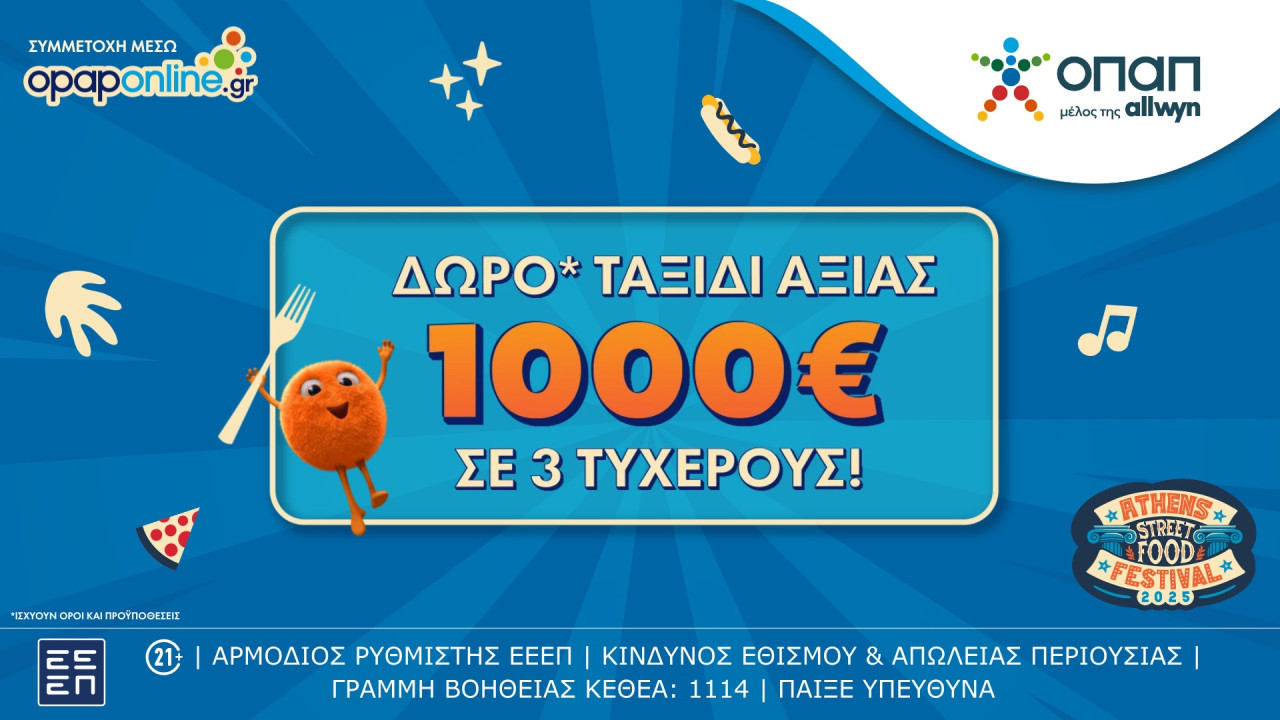 Opaponline.gr: 3 τυχεροί σε έναν γαστρονομικό προορισμό – Συμμετοχές έως τις 18 /5 Opaponline.gr: 3 τυχεροί σε έναν γαστρονομικό προορισμό – Συμμετοχές έως τις 18 /5