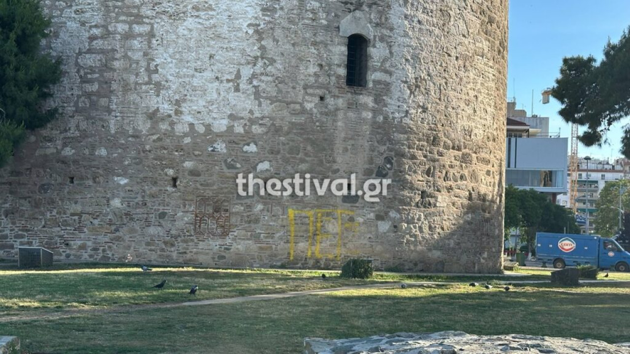Άγνωστοι έκαναν γκράφιτι στον Λευκό Πύργο Άγνωστοι έκαναν γκράφιτι στον Λευκό Πύργο