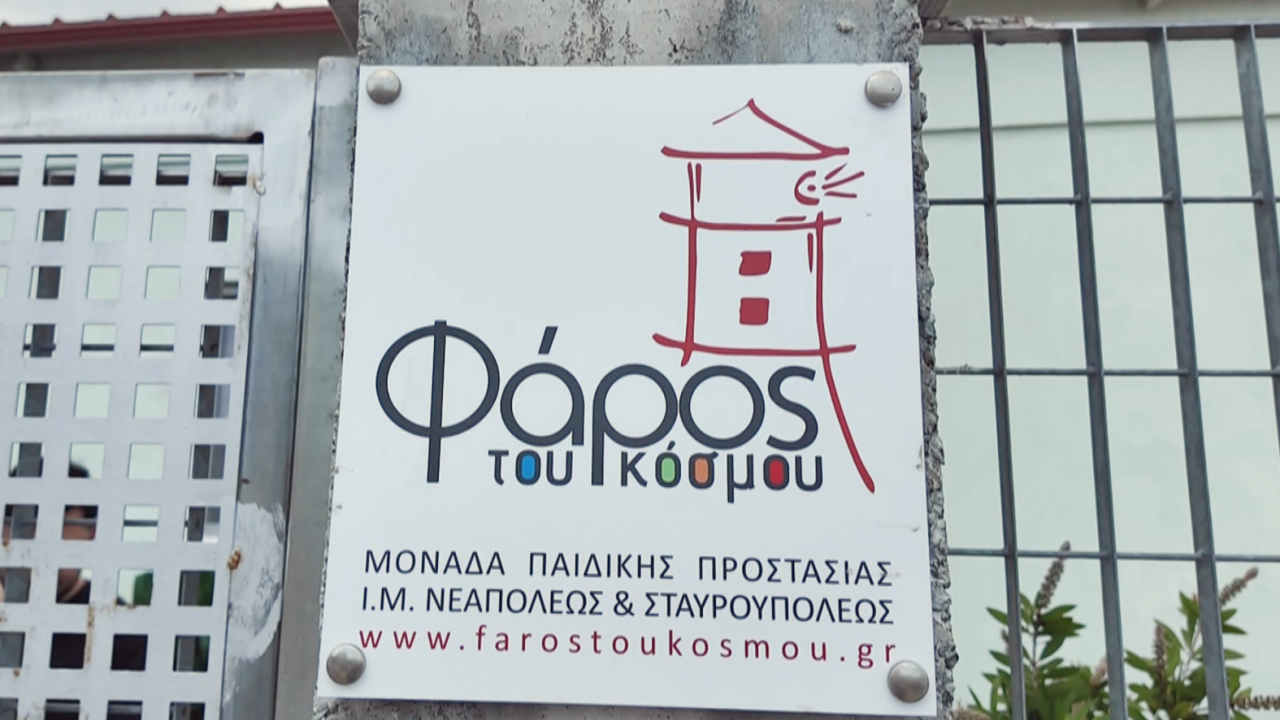 Από τον Δενδροπόταμο στα πανεπιστήμια του κόσμου