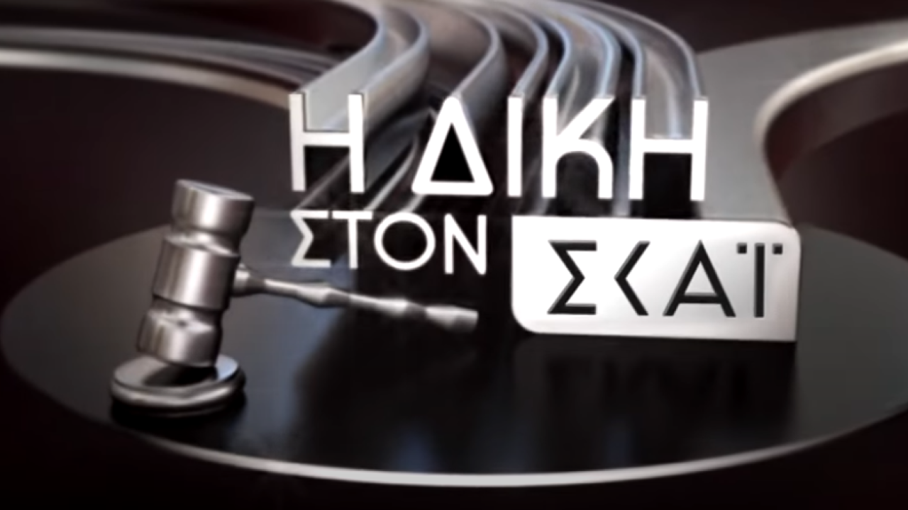 «Η Δίκη στον ΣΚΑΪ» με τον Κυριάκο Θωμαΐδη: Απόψε στις 22.00 στον ΣΚΑΪ HYBRID και στη 01:10 στον ΣΚΑΪ «Η Δίκη στον ΣΚΑΪ» με τον Κυριάκο Θωμαΐδη: Απόψε στις 22.00 στον ΣΚΑΪ HYBRID και στη 01:10 στον ΣΚΑΪ